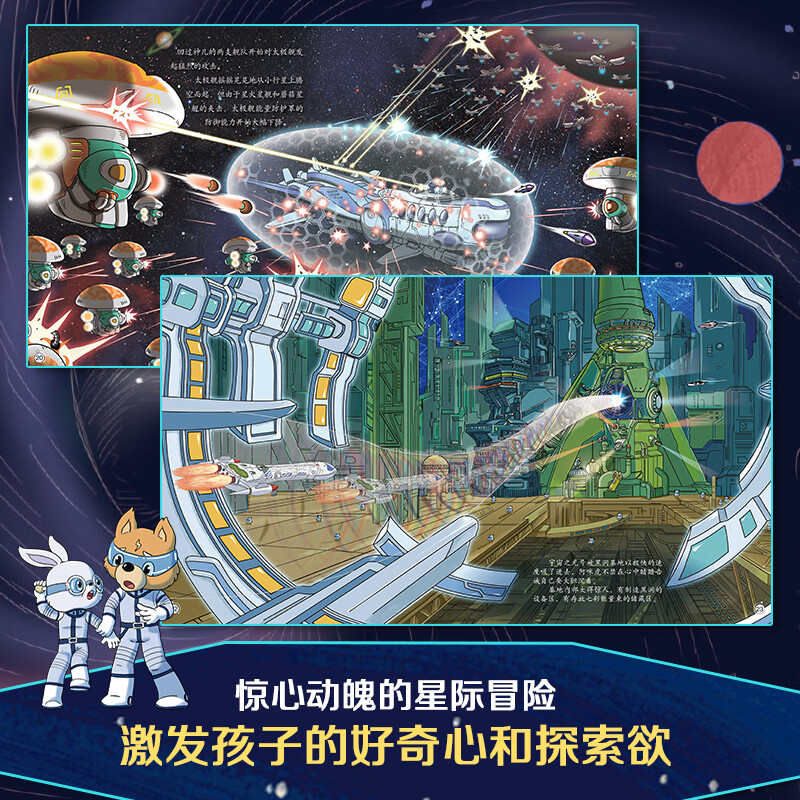 给孩子的科幻绘本精装全套8册大开本 3-6-7-10岁儿童宇宙探索太空科普绘本想象力图画故事书天文物理知识普及幼儿园宝宝科学启蒙认知亲子共读误闯...