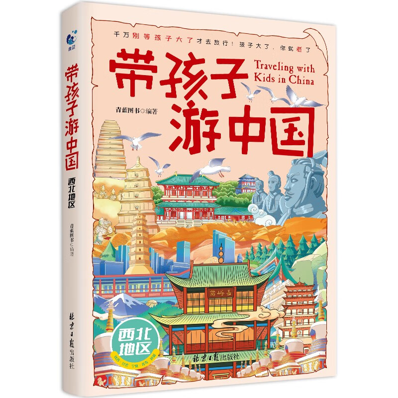 带孩子游中国详情图