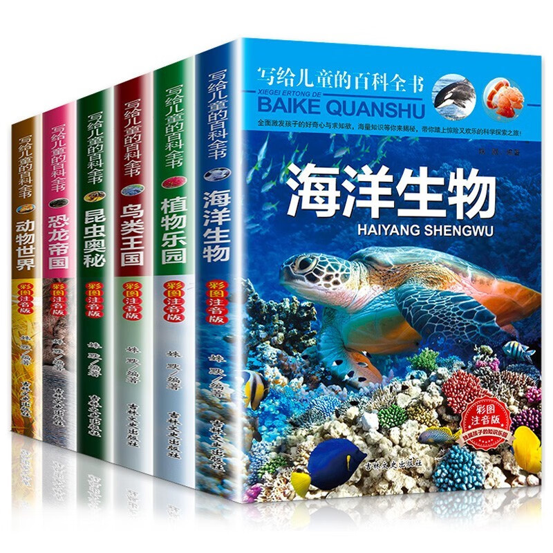 【全6册】写给儿童百科全书：动物世界恐龙帝国昆虫奥秘鸟类王国海洋生物植物乐园 中国少年儿童科普类书籍详情图