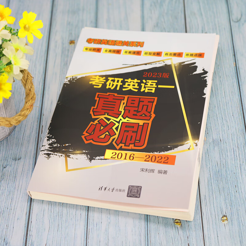 考研英语一真题必刷详情图