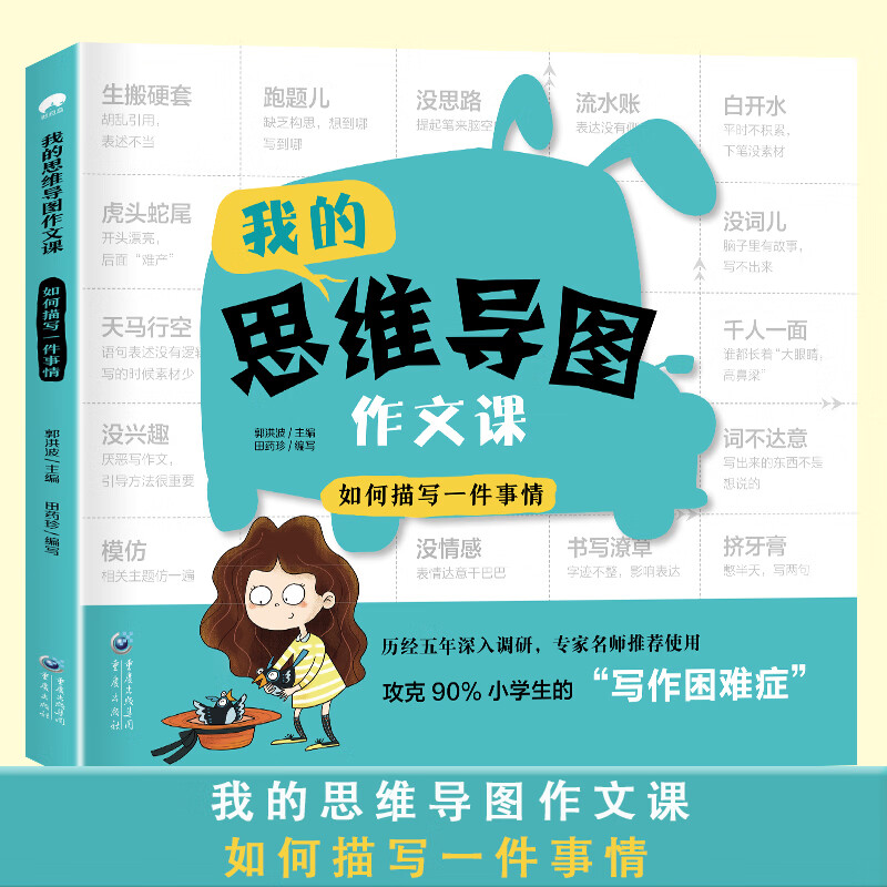 怎样写作文我的思维导图作文课五感法写作文三到六年级四五年级作文书通用语文作文入门3456作文范文写作技巧方法小学生作文书大全 思维导图素材...详情图