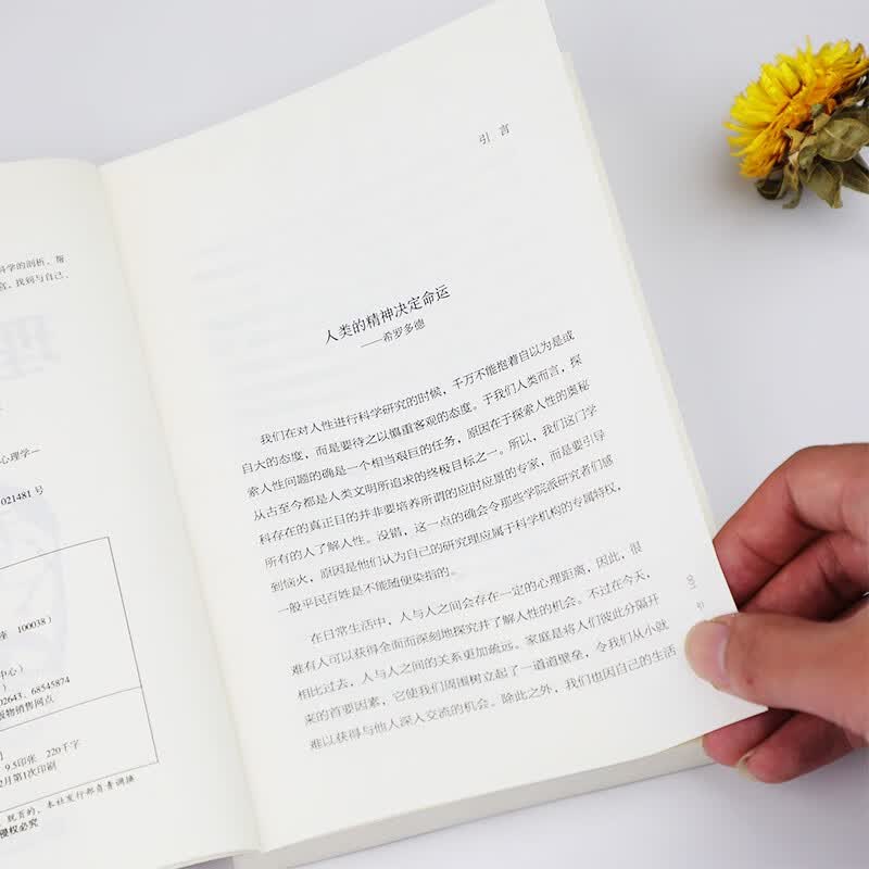 理解人性 京东专享 成熟不是看懂事情,而是看透人性。详情图
