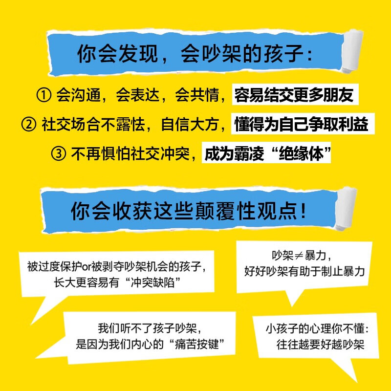 别害怕吵架 教孩子在冲突中学会正向沟通 近100个高频冲突场景 拆解各类典型调解案例详情图