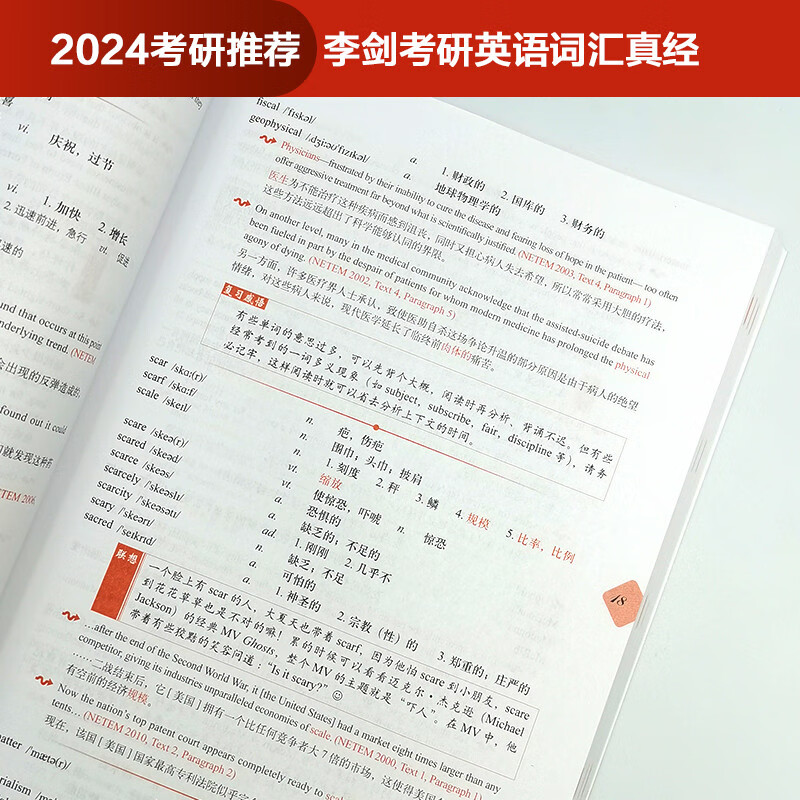 李剑考研英语词汇真经（苹果英语考研红皮书）详情图