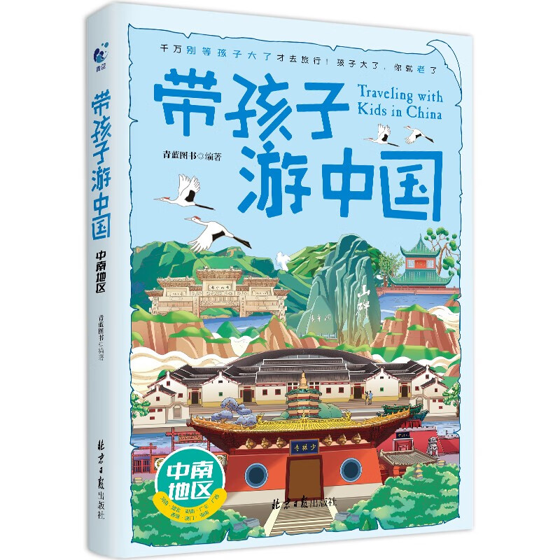 带孩子游中国详情图