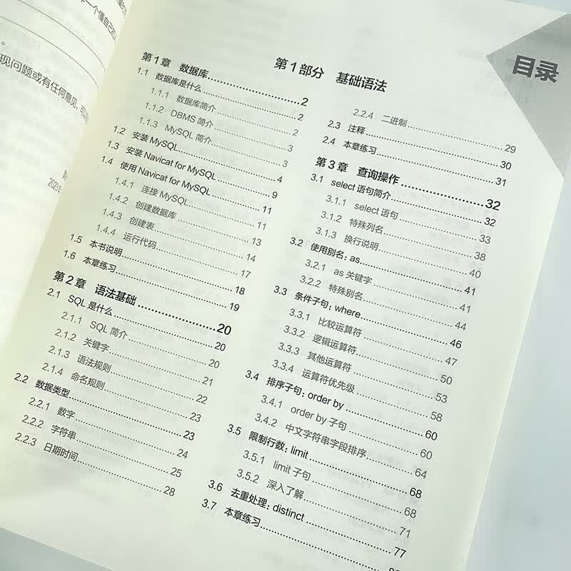 从0到1 SQL即学即用（图灵出品）详情图