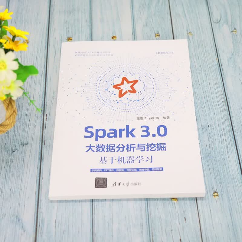 Spark 3.0大数据分析与挖掘：基于机器学习（大数据技术丛书）详情图