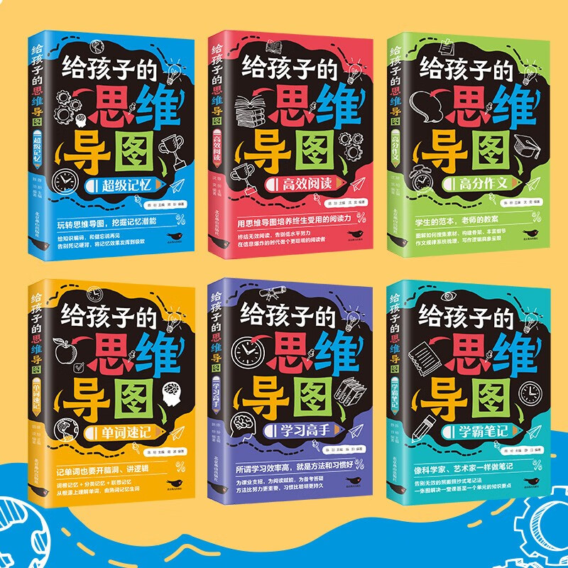 给孩子的思维导图（全6册）学霸笔记学霸笔记单词速记高分作文高效阅读超级记忆法学词语详情图