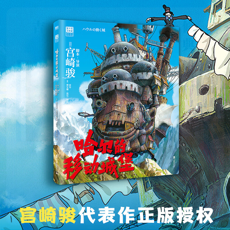 【新华正版】宫崎骏漫画书全套:幽灵公主首刷限定特典版 你想活出怎样的人生+哈尔的移动城堡+天空之城+千与千寻+崖上的波妞+龙猫 书籍绘本 三部...详情图