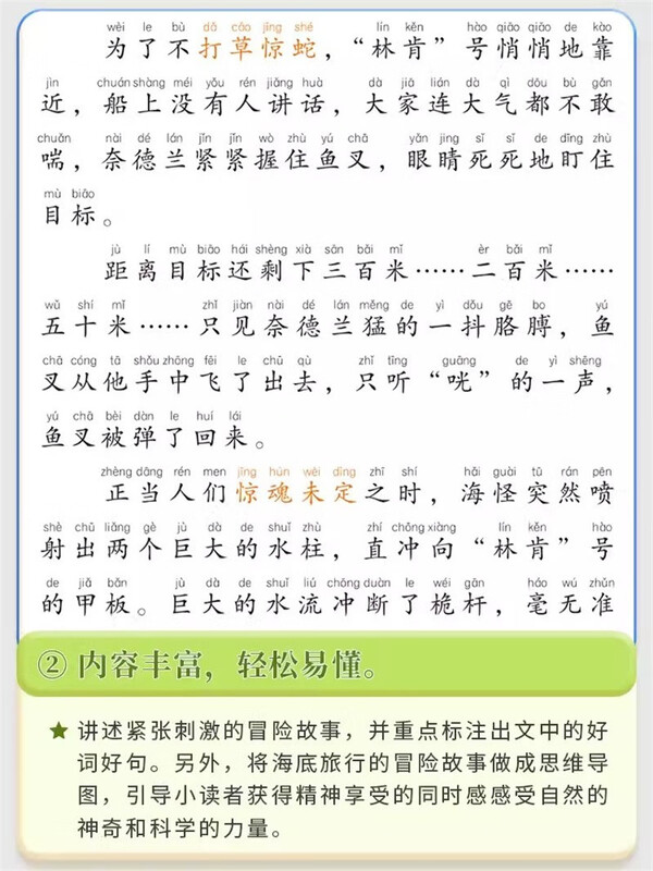 彩图注音版 思维导图海底两万里 小学生课外阅读书 6-12岁课外读物 经典故事书 世界经典故事书