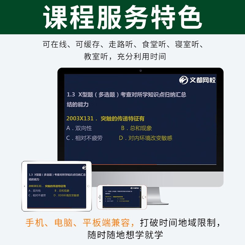 文都网校26/27考研西医临综中医临综网课306西医综合307中医综合中综西综政治英语视频课程教材资 2026考研全程班 西医临综+英语一/二+政治详情图