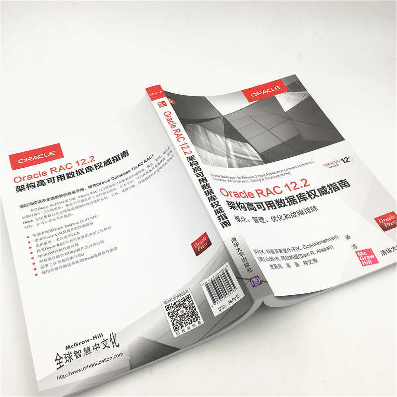 Oracle RAC 12.2架构高可用数据库权威指南：概念、管理、优化和故障排除详情图