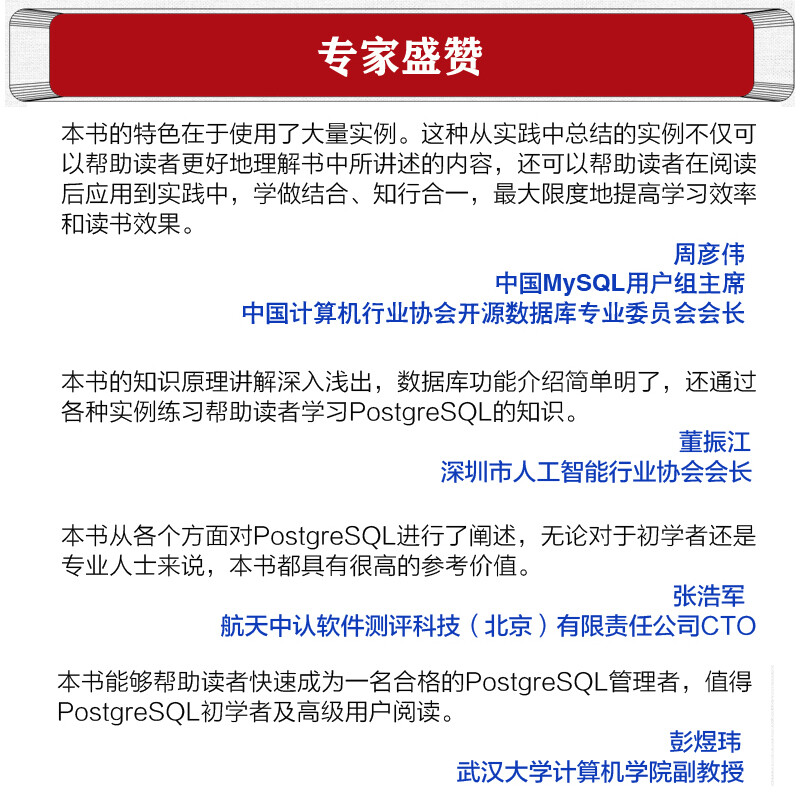 深入浅出PostgreSQL(博文视点出品)详情图