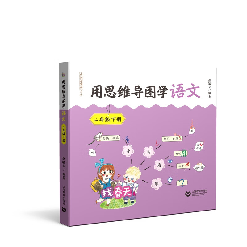 用思维导图学语文 二年级下册详情图