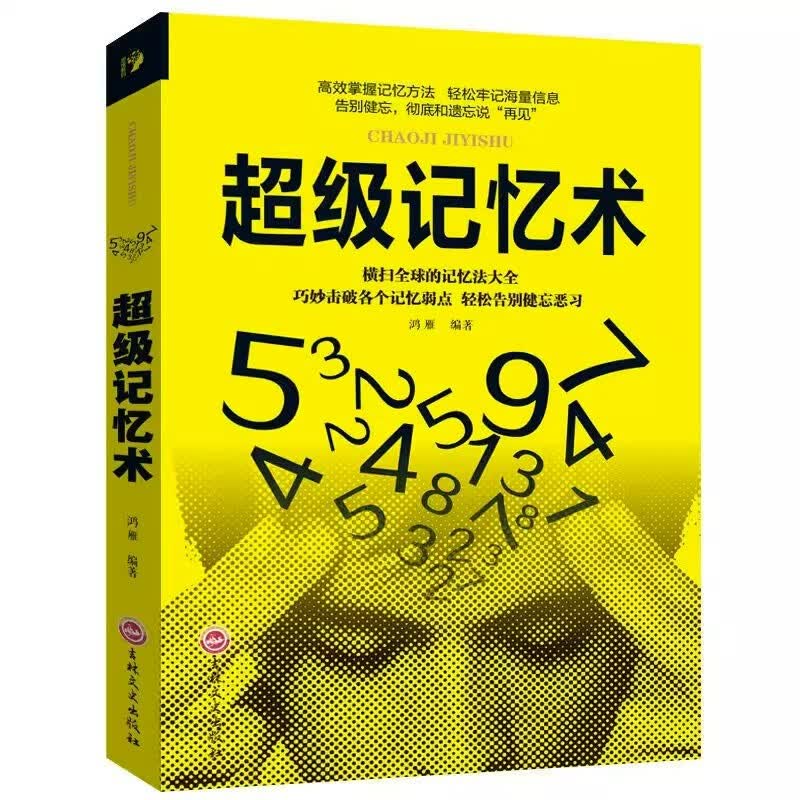 全6册超级记忆术大全正版思维导图强大脑逆转思维读心术超强记忆力训练法书籍青少年提高思维加强记忆训练书详情图