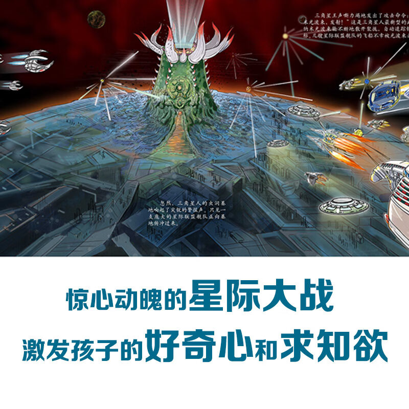 给孩子的科幻绘本精装全套8册大开本 3-6-7-10岁儿童宇宙探索太空科普绘本想象力图画故事书天文物理知识普及幼儿园宝宝科学启蒙认知亲子共读误闯...详情图