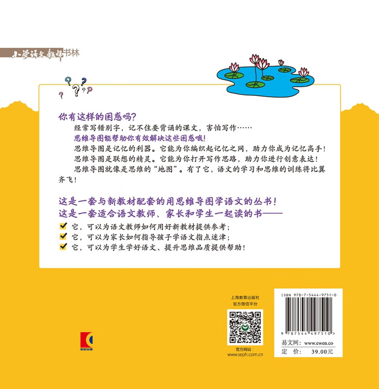用思维导图学语文 一年级下册