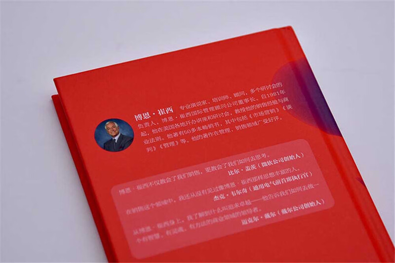 销售管理：打造一支积极高效的销售团队  博恩·崔西职场致胜系列丛书详情图