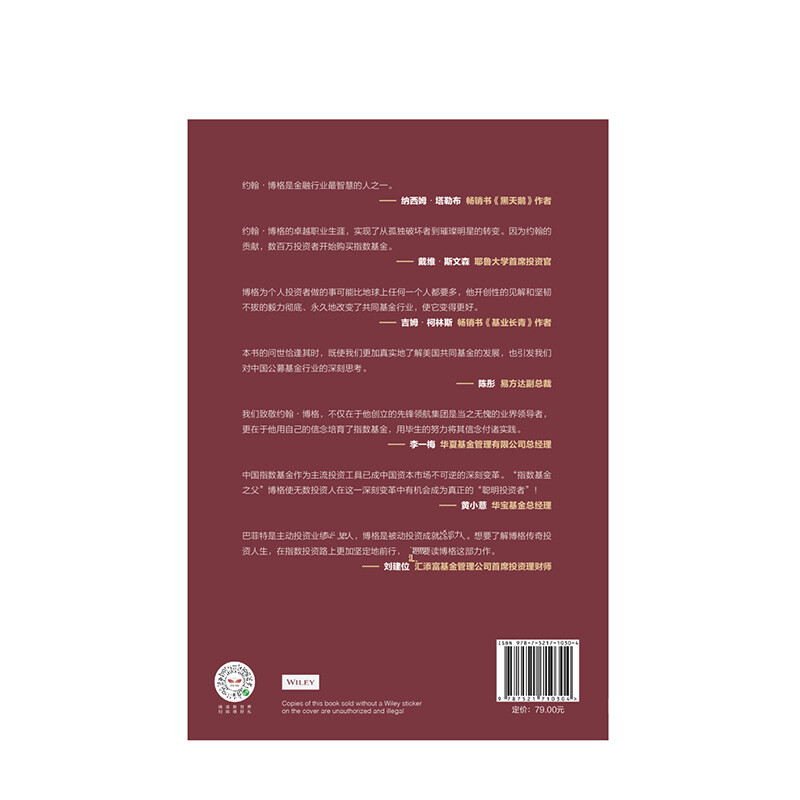 坚守 指数基金之父 博格的长赢之道 约翰博格 著 中信出版社图书详情图