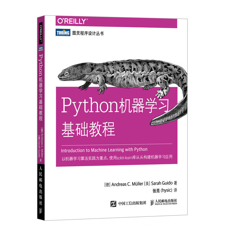 Python机器学习基础教程(图灵出品) deepseek教程详情图
