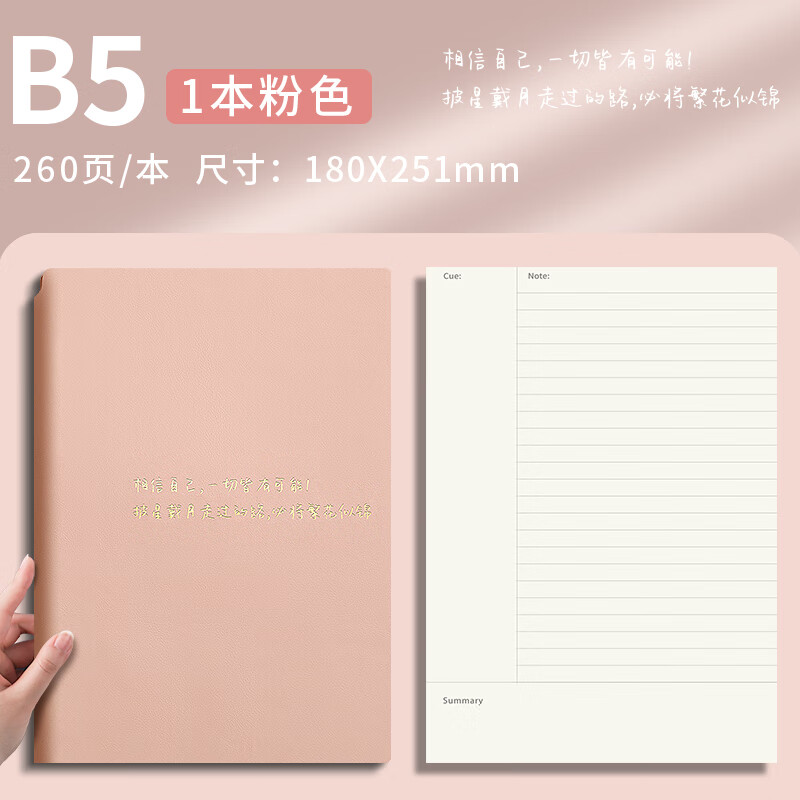【开学必备】ujia 康奈尔笔记本本子文具软皮面本5R高效记忆思维导图复习本学生考研学习记事本 粉色详情图