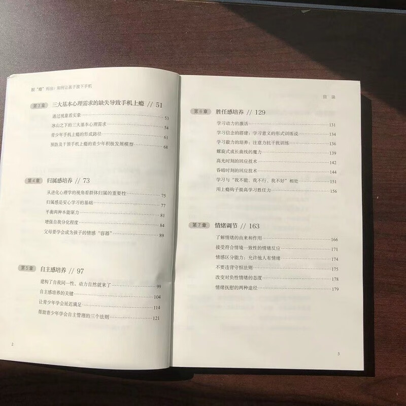 脱“瘾”而出：如何让孩子放下手机详情图