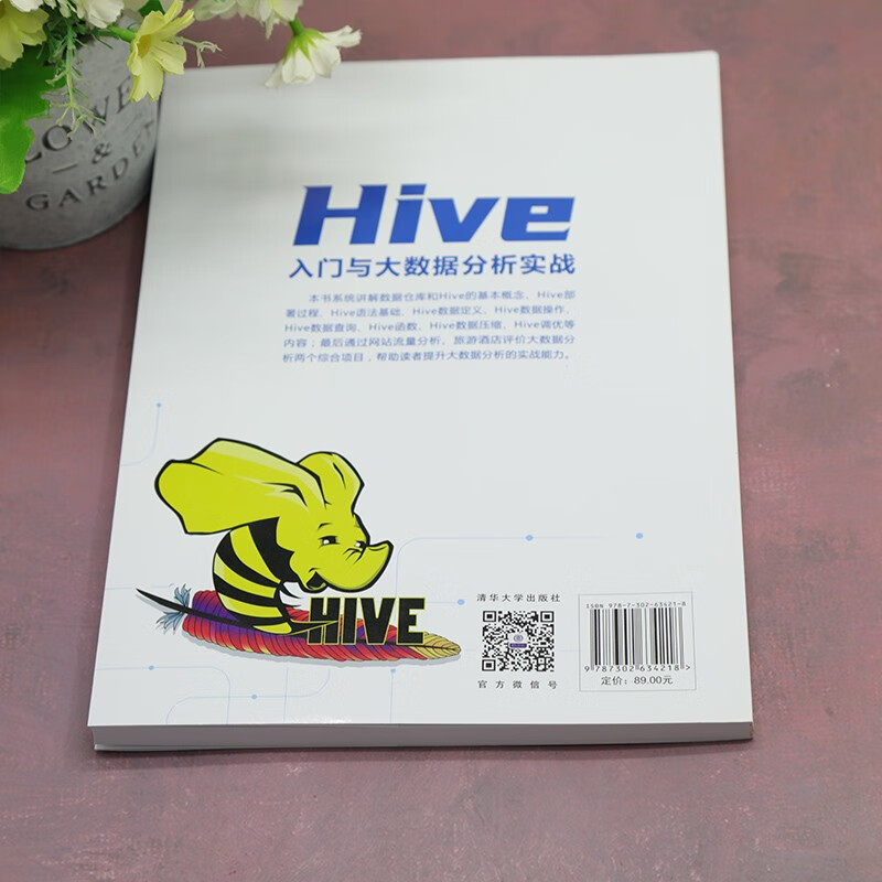 Hive入门与大数据分析实战（大数据技术丛书）详情图