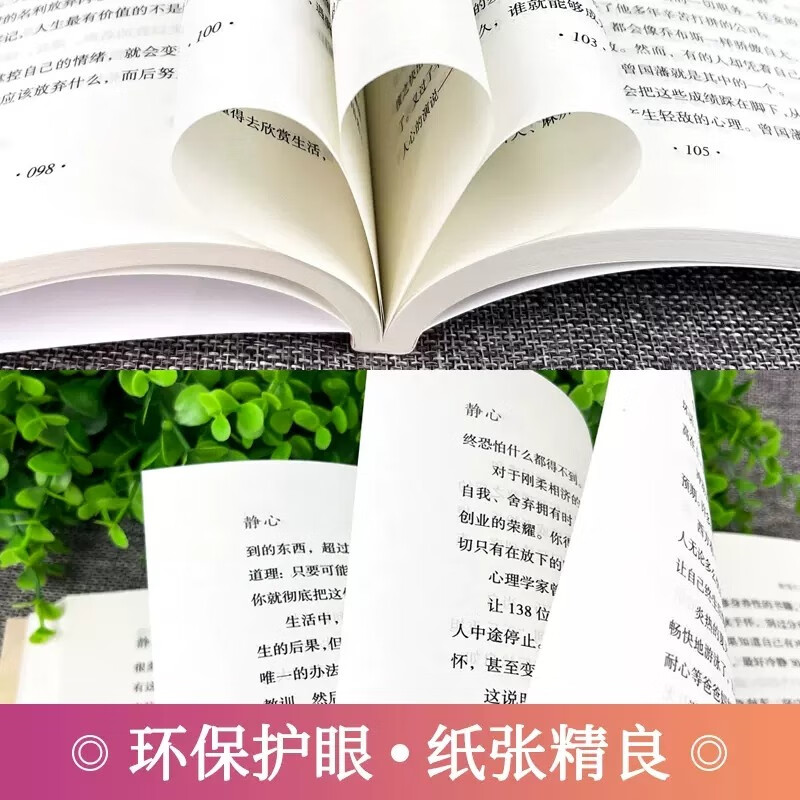 静心-战胜焦虑抑郁的心理策略全套2做自己的心理医生心灵励志积极心理学情绪控制书籍心理健康心理疏导书籍详情图