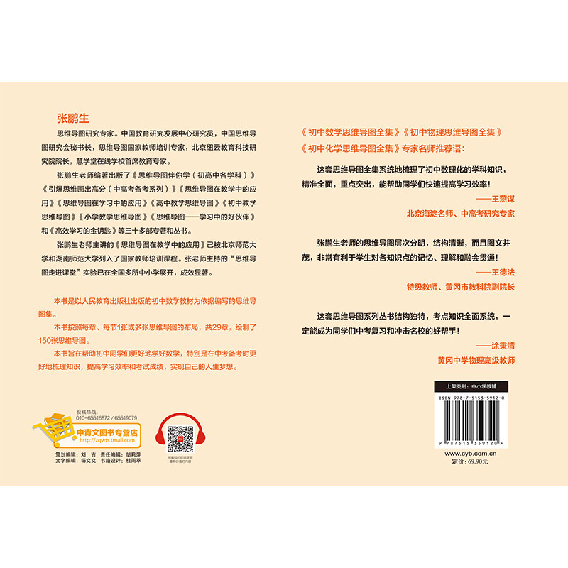 初中数学一图通：初中数学思维导图全集