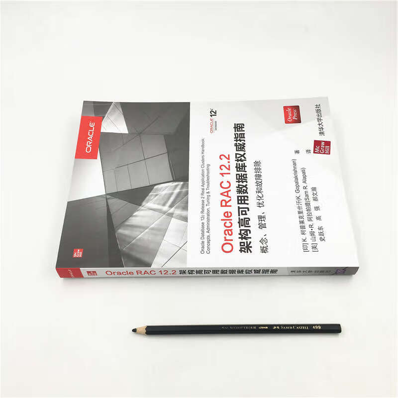 Oracle RAC 12.2架构高可用数据库权威指南：概念、管理、优化和故障排除详情图