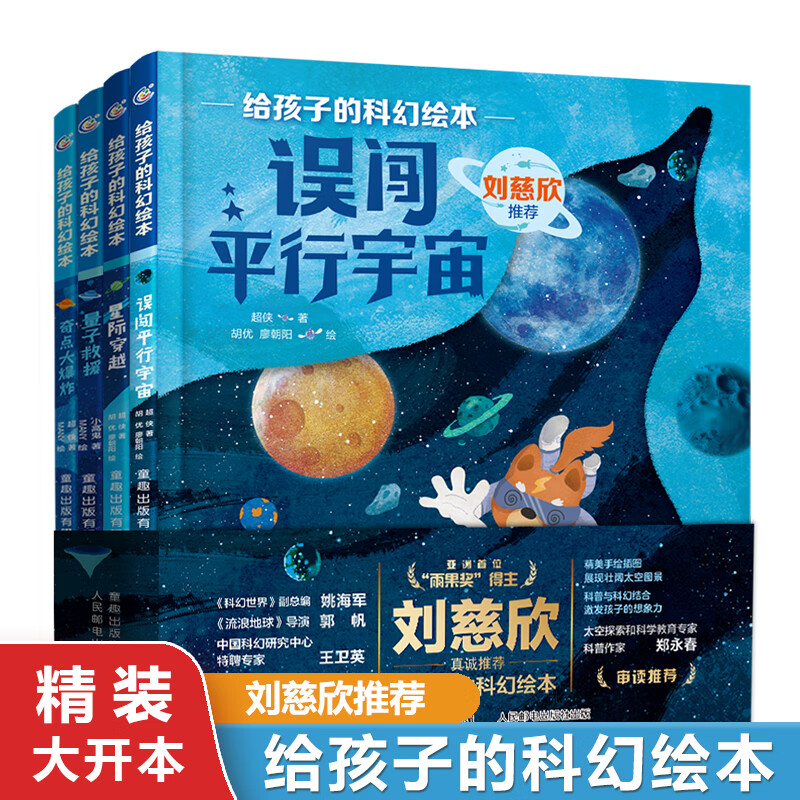 给孩子的科幻绘本精装全套8册 大开本 3-6-7-10岁儿童宇宙探索太空科普绘本想象力图画故事书天文物理知识普及幼儿园宝宝科学启蒙认知子共读误闯虫...详情图