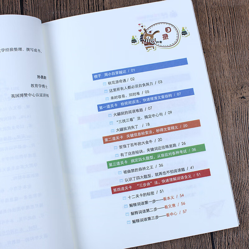 给孩子的思维导图课 受益一生的阅读力训练 天津教育出版社 王玉印,杨泽 著 书籍详情图