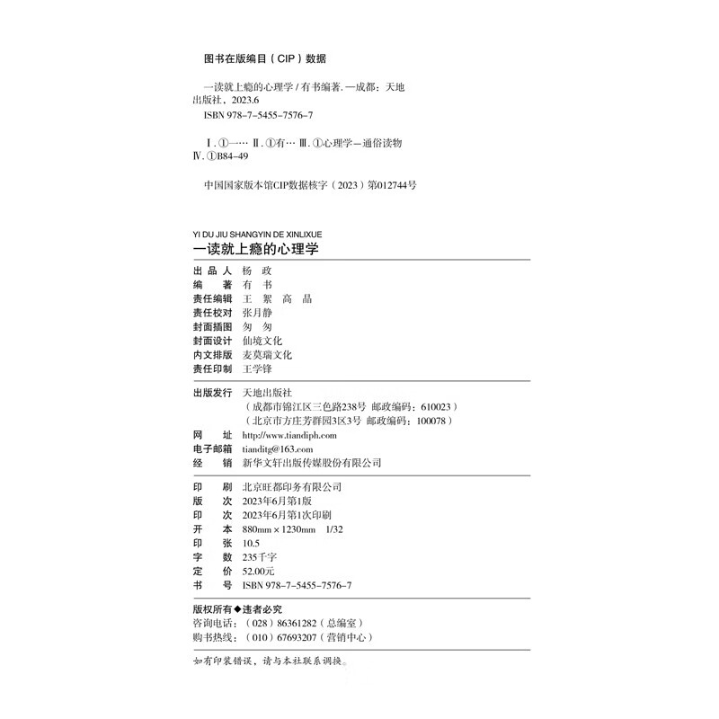 一读就上瘾的心理学(一本拨开两性迷雾、扫清人际障碍、加速个人成长的人生指南。)详情图