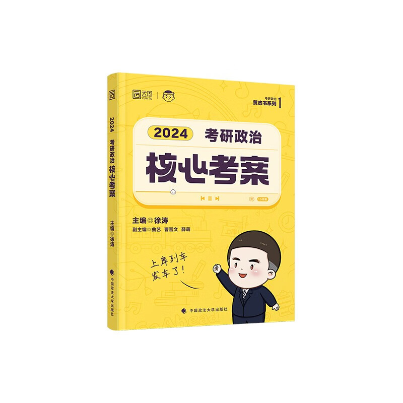 【徐涛官方店】2026徐涛考研政治核心考案优题库真题库核心背诵笔记徐涛模拟卷集6套卷徐涛时政小黄书20题可搭肖秀荣1000题肖四肖八腿姐背诵手册价...详情图