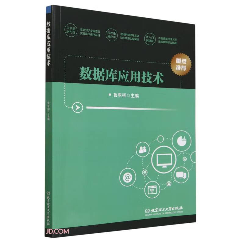 数据库应用技术详情图