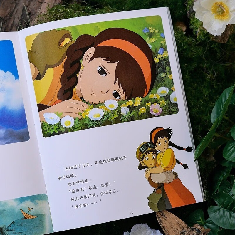 宫崎骏漫画书全套 你想活出怎样的人生哈儿的移动城堡千与千寻崖上的波妞天空之城 官方正版授权动画电影原著绘本 天空之城 漫画绘本