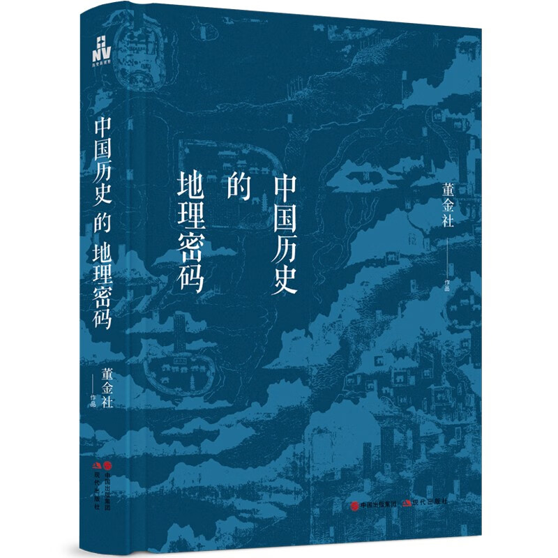 中国历史的地理密码（本书是一部透过记载丰富的地理知识 再看中国历史 真正读懂历史的真实面貌和发展逻辑的大众佳作 ）详情图