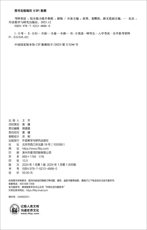 考研英语综合能力提升教程（新版）适用考研英语一、考研英语二详情图