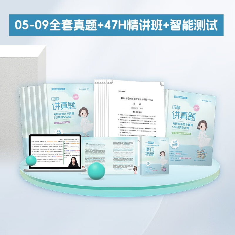 田静2026考研英语历年真题5步研读全攻略（上）【主句精读+逐篇解读】套装共6册【05-09】 可搭句句真研考研真相黄皮书 【英一/二】详情图