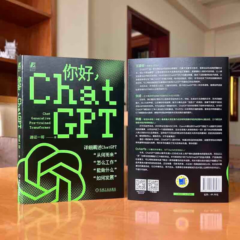 你好 ChatGPT  大模型 AIGC 人工智能 OpenAI deepseek教程详情图