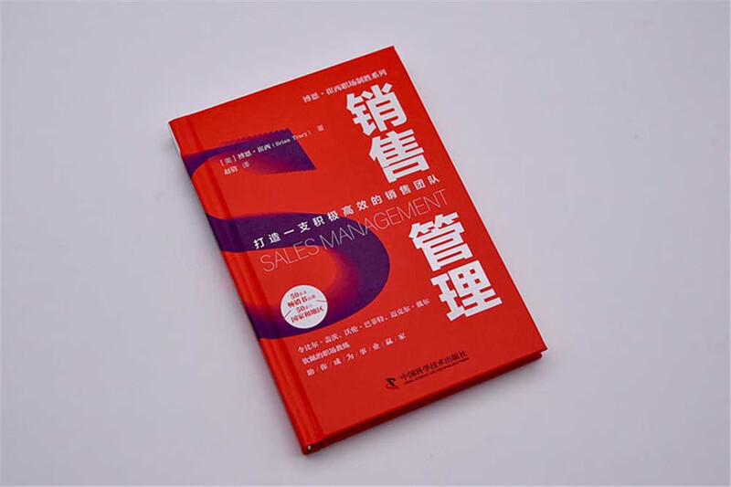 销售管理：打造一支积极高效的销售团队  博恩·崔西职场致胜系列丛书详情图