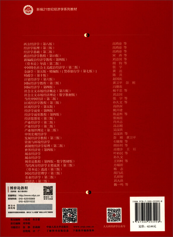 博弈论教程（第四版·数字教材版）（新编21世纪经济学系列教材）详情图