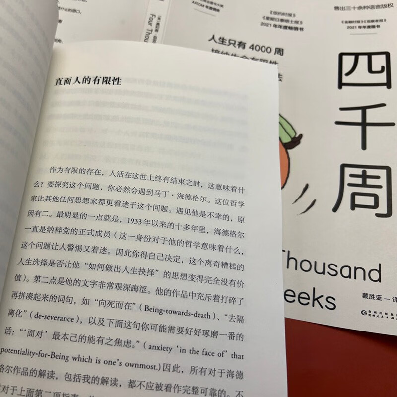 四千周（吴主任个人年度十佳畅销书，关于这一生什么是最重要的，以及如何重启自己，附赠4000周人生涂色卡）