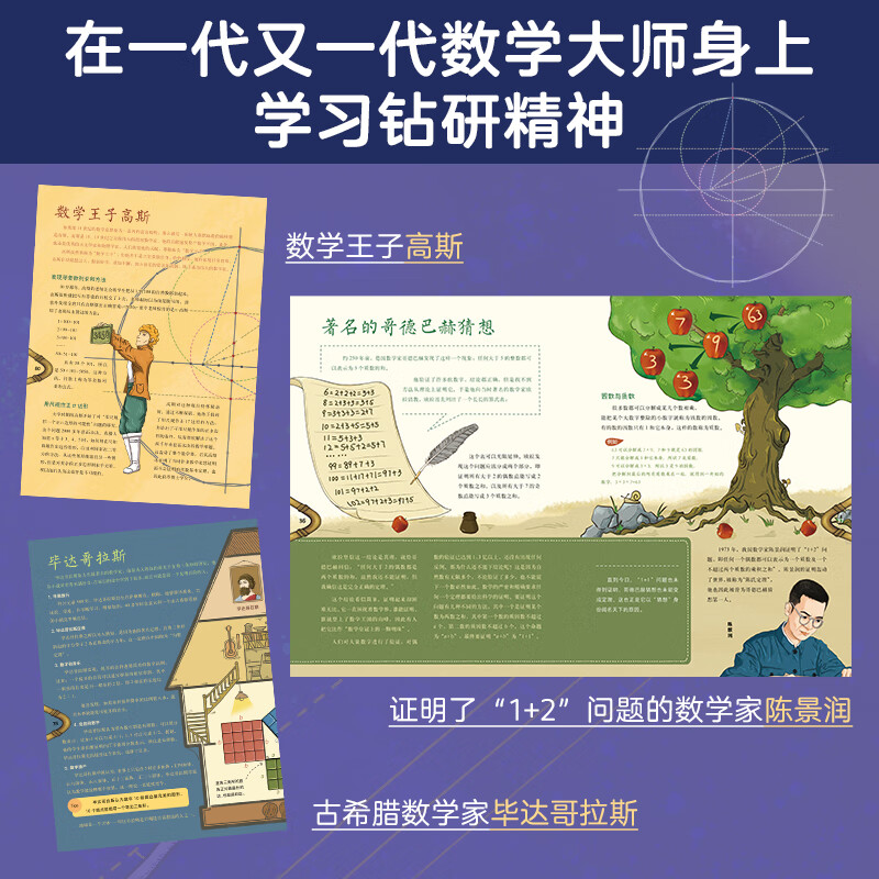 儿童版数学简史详情图