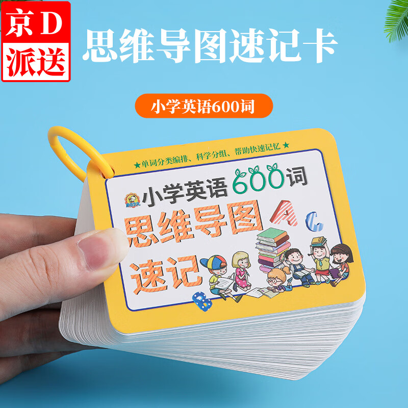 丹区 小学常考英语词汇思维导图 英语单词带音频跟读快速记忆学习卡片 小学英语单词速记卡