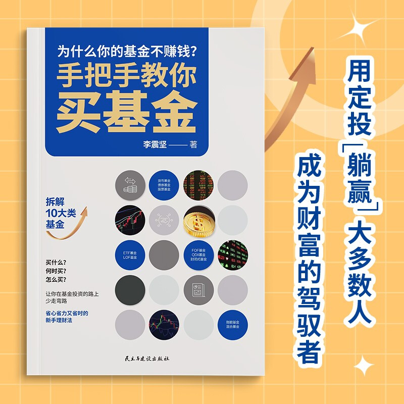 手把手教你买基金（金融投资书籍)详情图