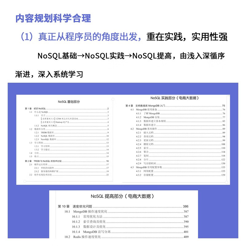 NoSQL数据库入门与实践（基于MongoDB、Redis第2版）NoSQL数据库实战派NoSQL数据库技术与应用大数据NoSQL数据库精粹 大数据技术入门与实践sql mysql oracle详情图
