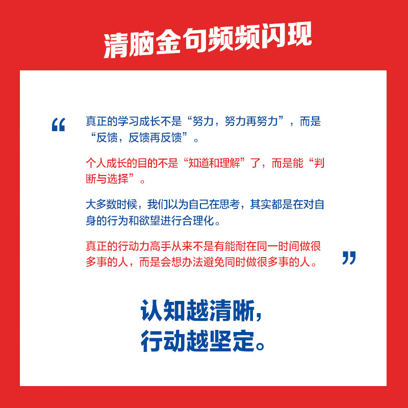 新华书店旗舰店励志成长正版畅销书书籍图书 【认知觉醒】详情图