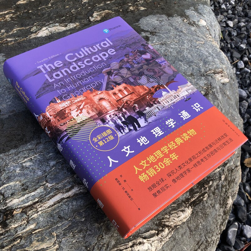 人文地理学通识（全彩插图）详情图