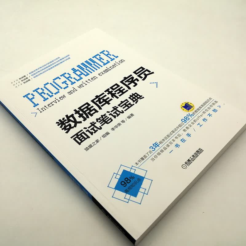 数据库程序员面试笔试宝典详情图